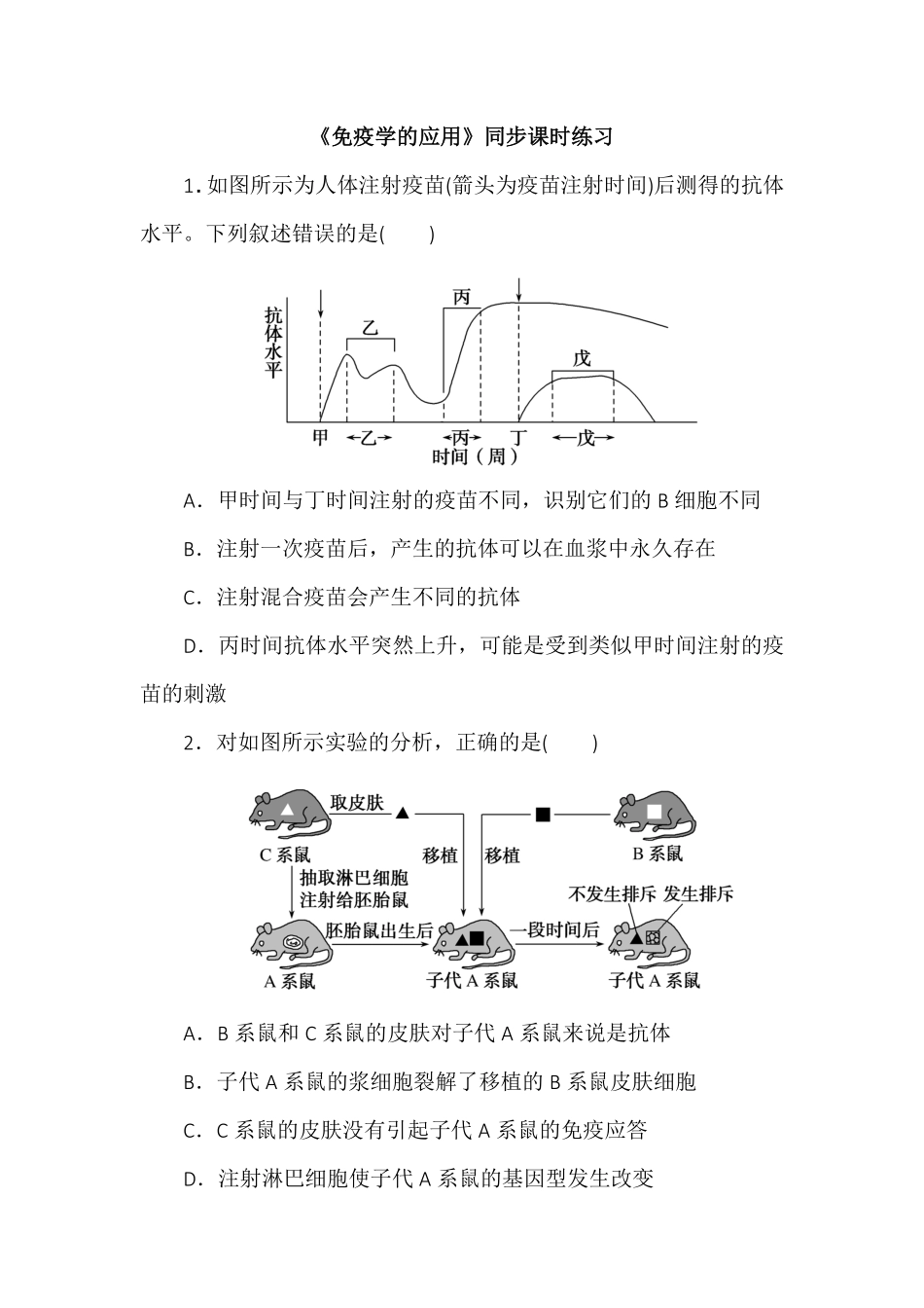 4.4免疫学的应用同步练习高二上学期生物人教版选择性必修1含答案.pdf_第1页