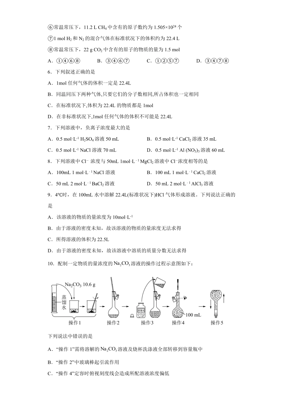 第二章海水中的重要元素第三节物质的量高一上学期化学人教版2019必修第一册含答案.pdf_第2页