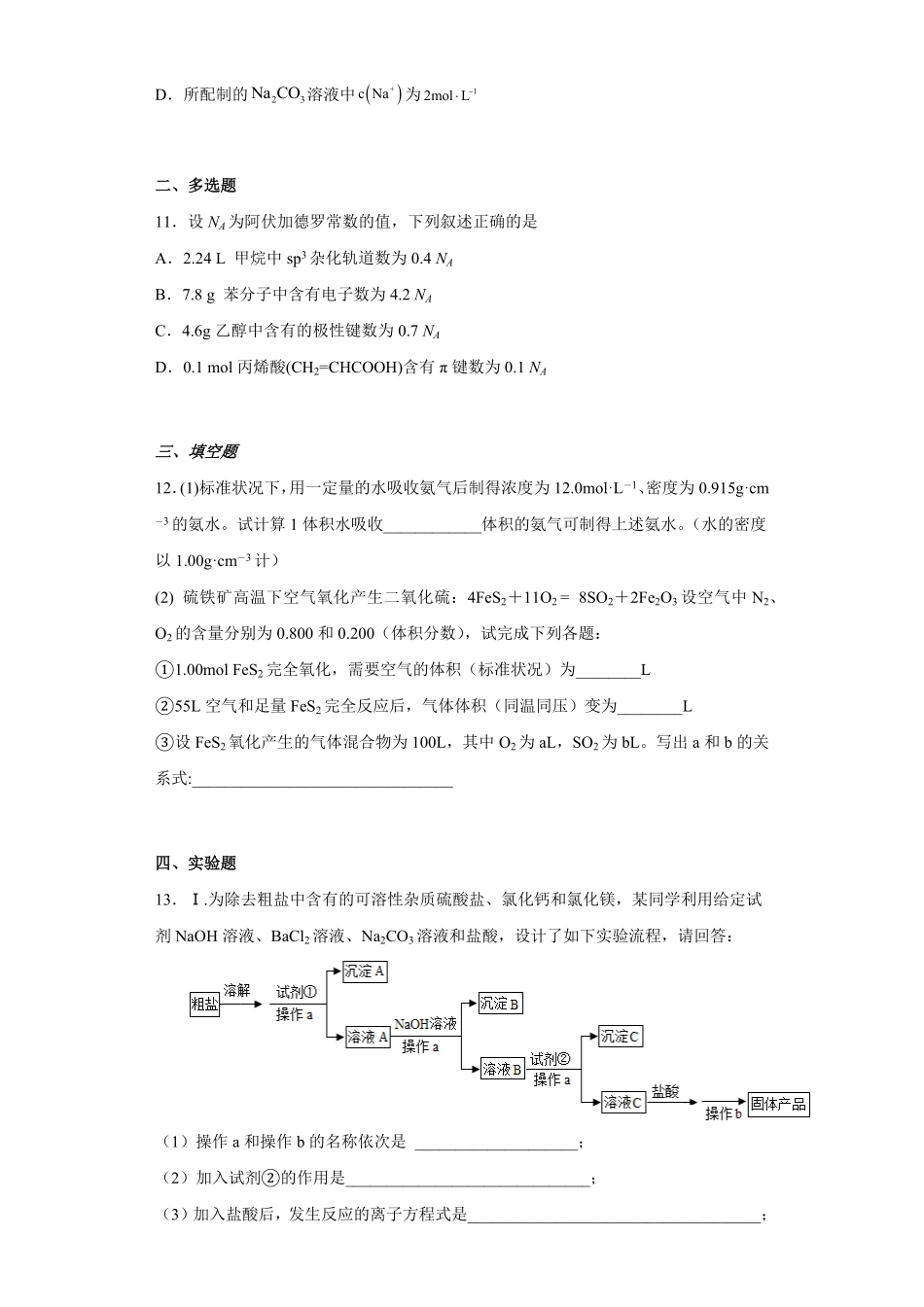 第二章海水中的重要元素第三节物质的量高一上学期化学人教版2019必修第一册含答案.pdf_第3页