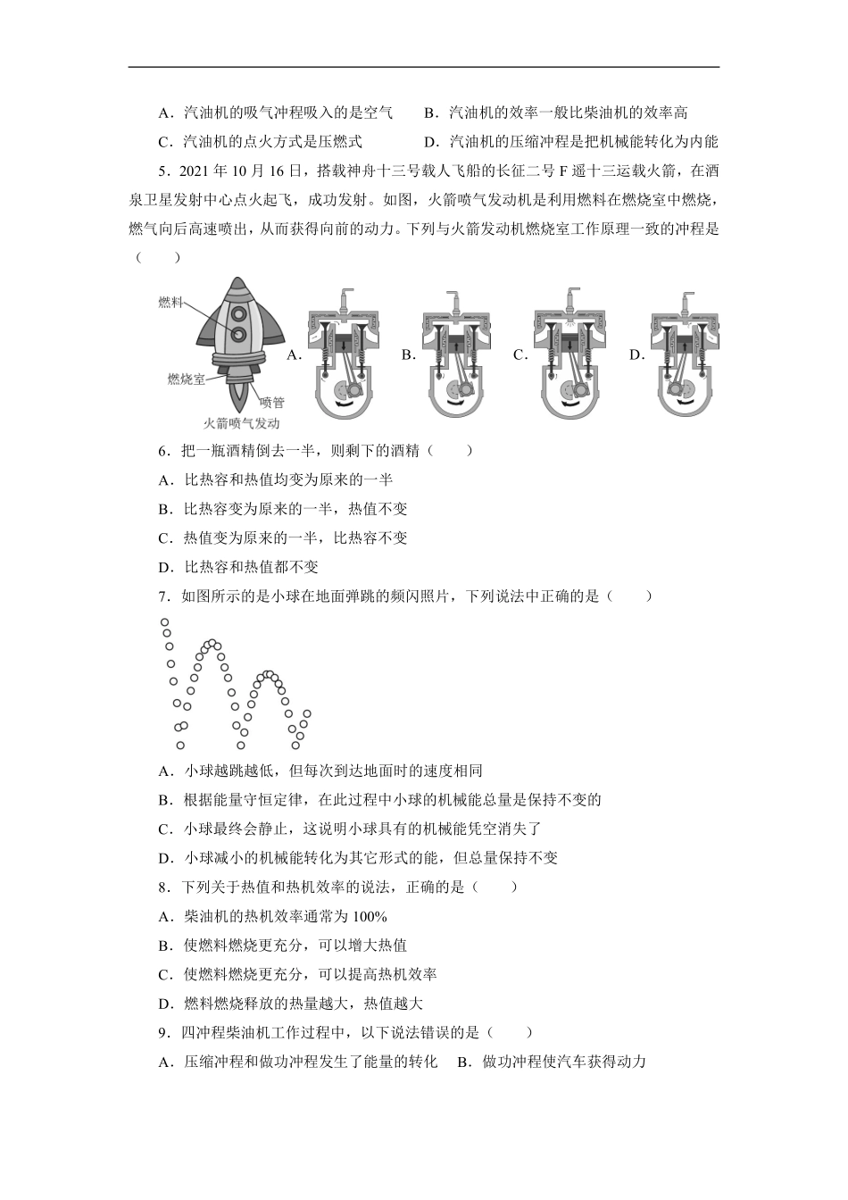 含答案九年级物理人教版全一册《第十四章 内能的利用》单元测试03.pdf_第2页