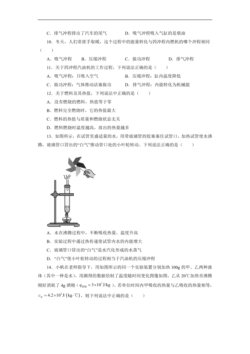 含答案九年级物理人教版全一册《第十四章 内能的利用》单元测试03.pdf_第3页