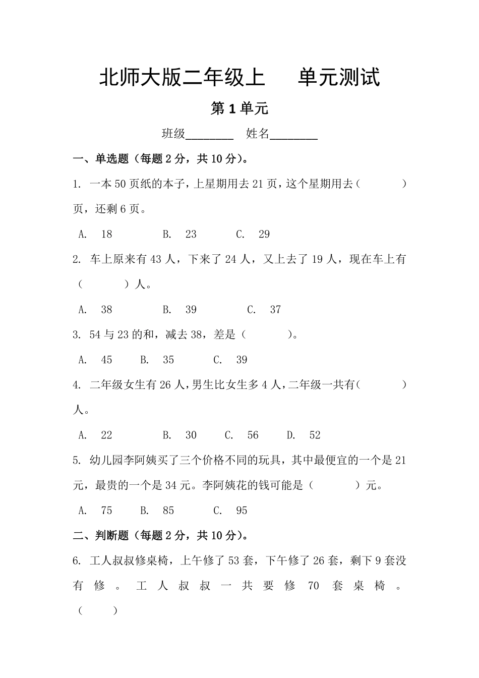二年级数学北师大版上册第1章《单元测试》02含答案.pdf_第2页