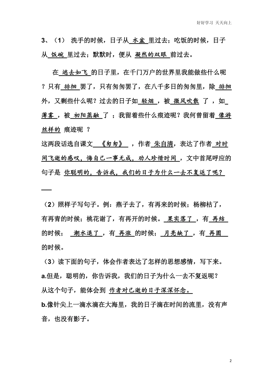 小学六年级语文语文课文内容复习-根据课文内容填空.pdf_第2页