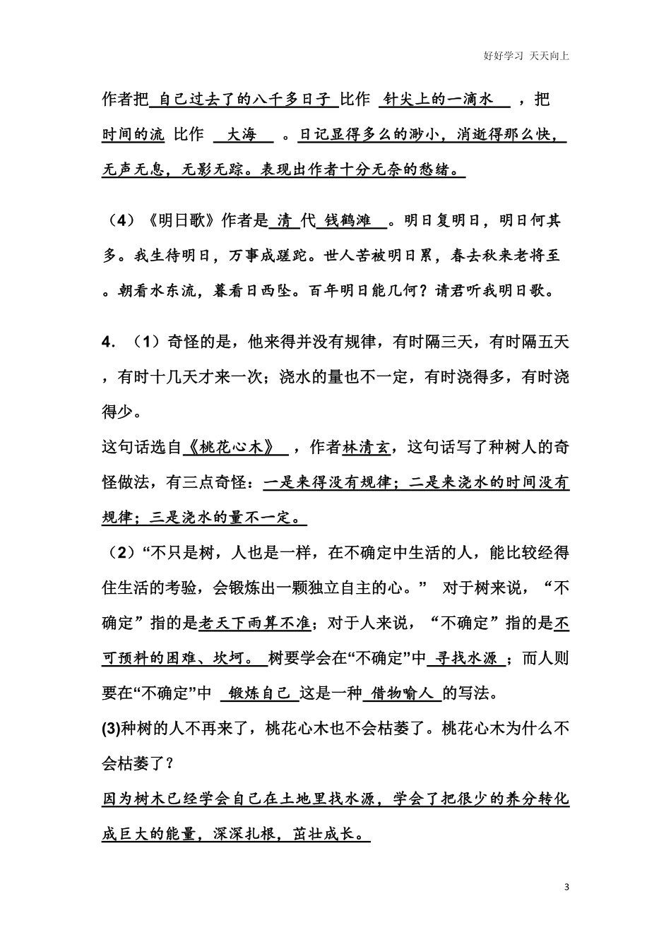 小学六年级语文语文课文内容复习-根据课文内容填空.pdf_第3页