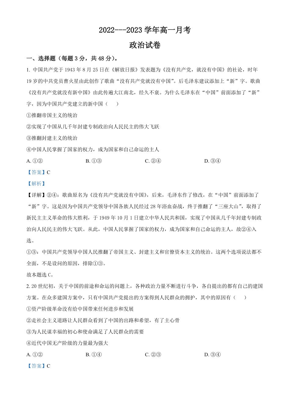 高一下学期月考政治试题含答案_new.pdf_第1页
