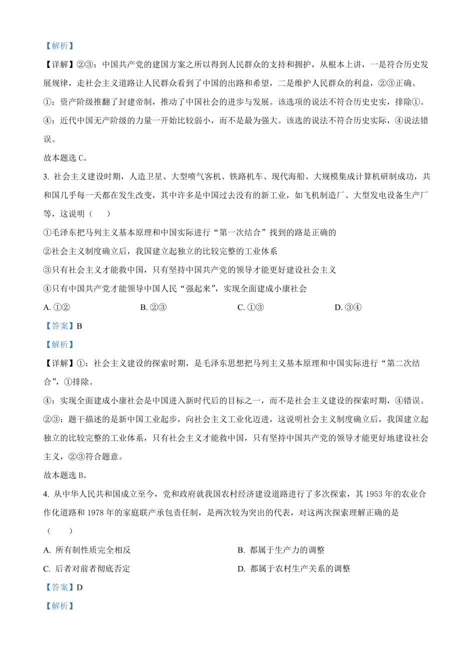 高一下学期月考政治试题含答案_new.pdf_第2页