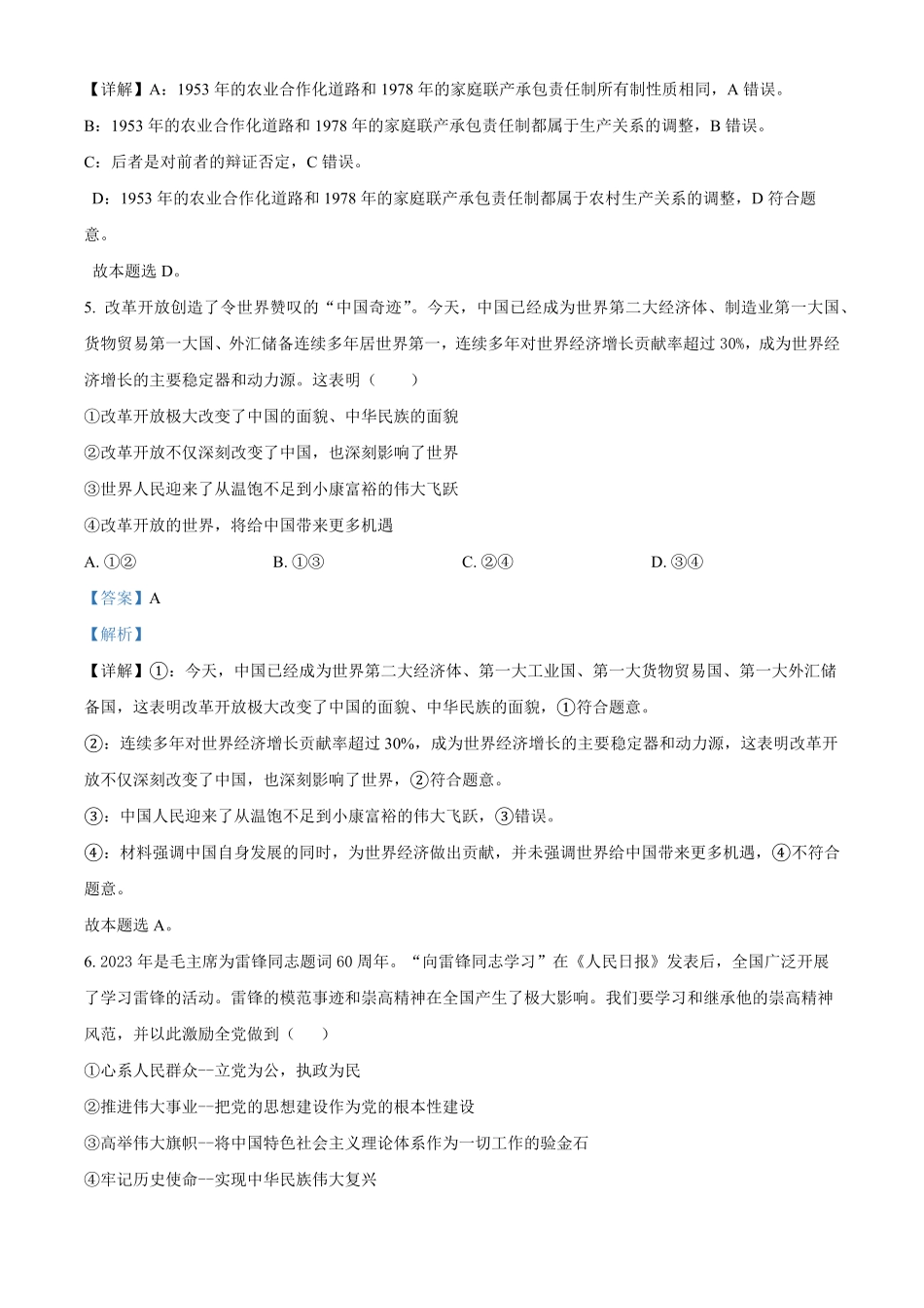高一下学期月考政治试题含答案_new.pdf_第3页