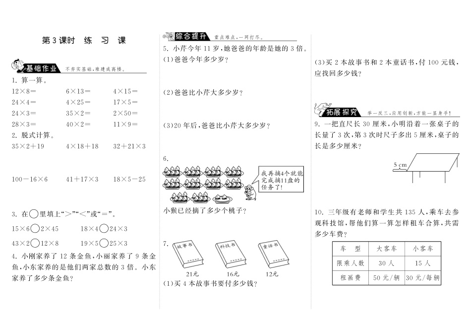 小学三年级上册北师大版本数学四单元课时：3练习题.pdf_第1页