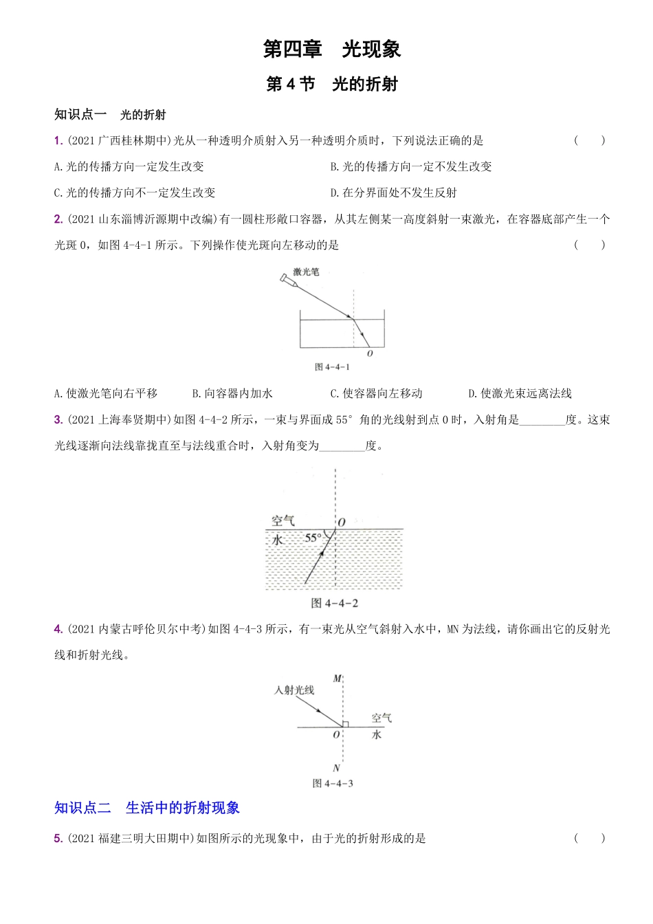 4.4光的折射八年级物理上册新视角培优集训人教版含答案.pdf_第1页