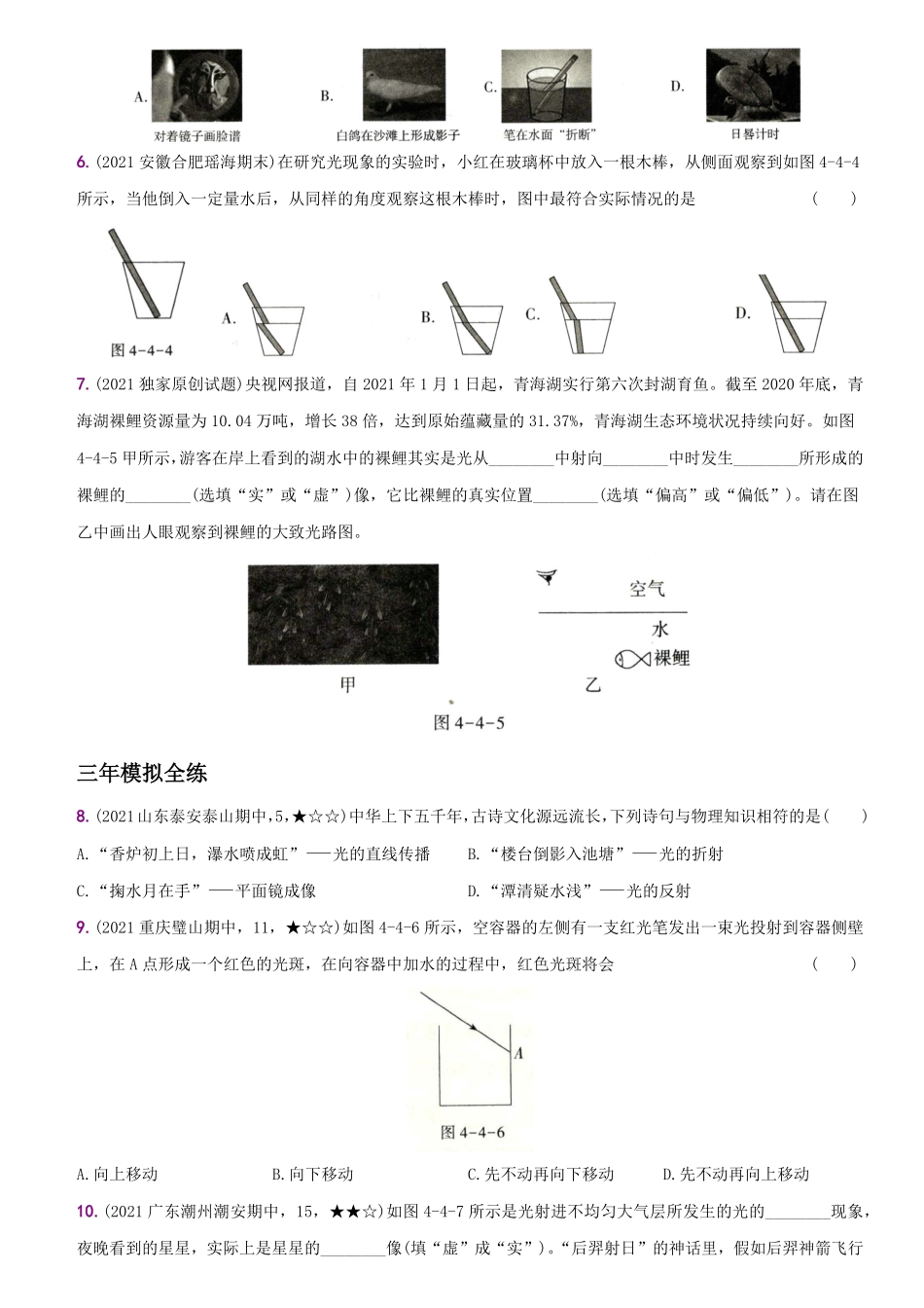 4.4光的折射八年级物理上册新视角培优集训人教版含答案.pdf_第2页
