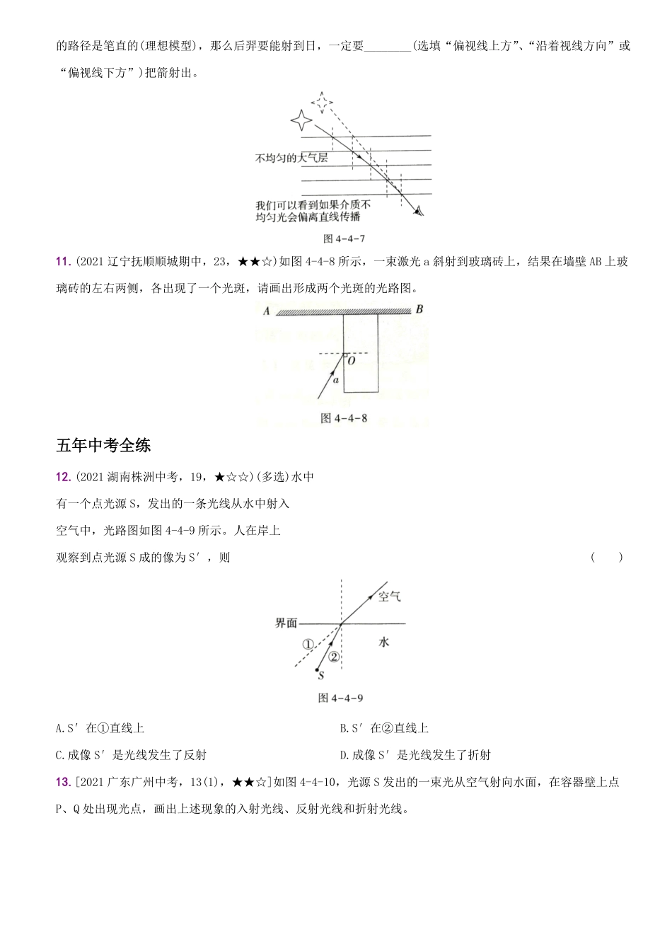 4.4光的折射八年级物理上册新视角培优集训人教版含答案.pdf_第3页