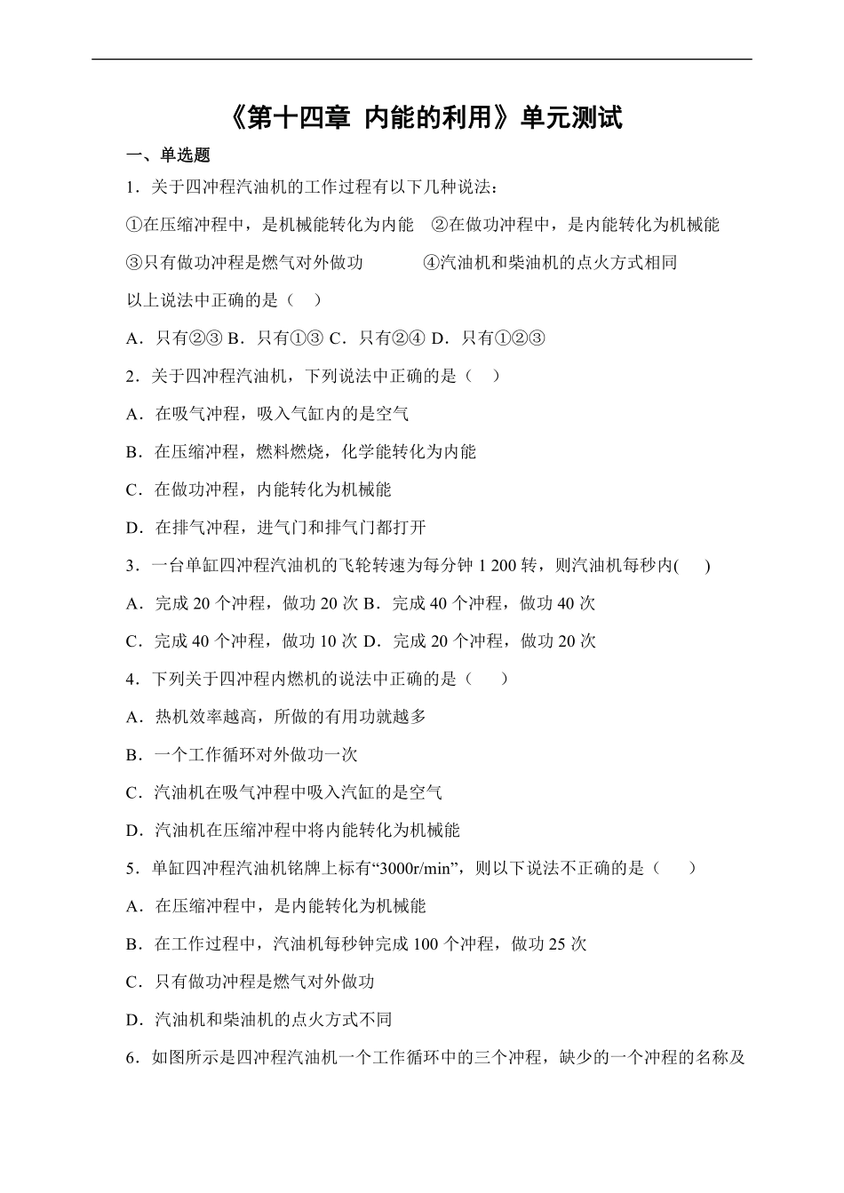含答案九年级物理人教版全一册《第十四章 内能的利用》单元测试02.pdf_第1页