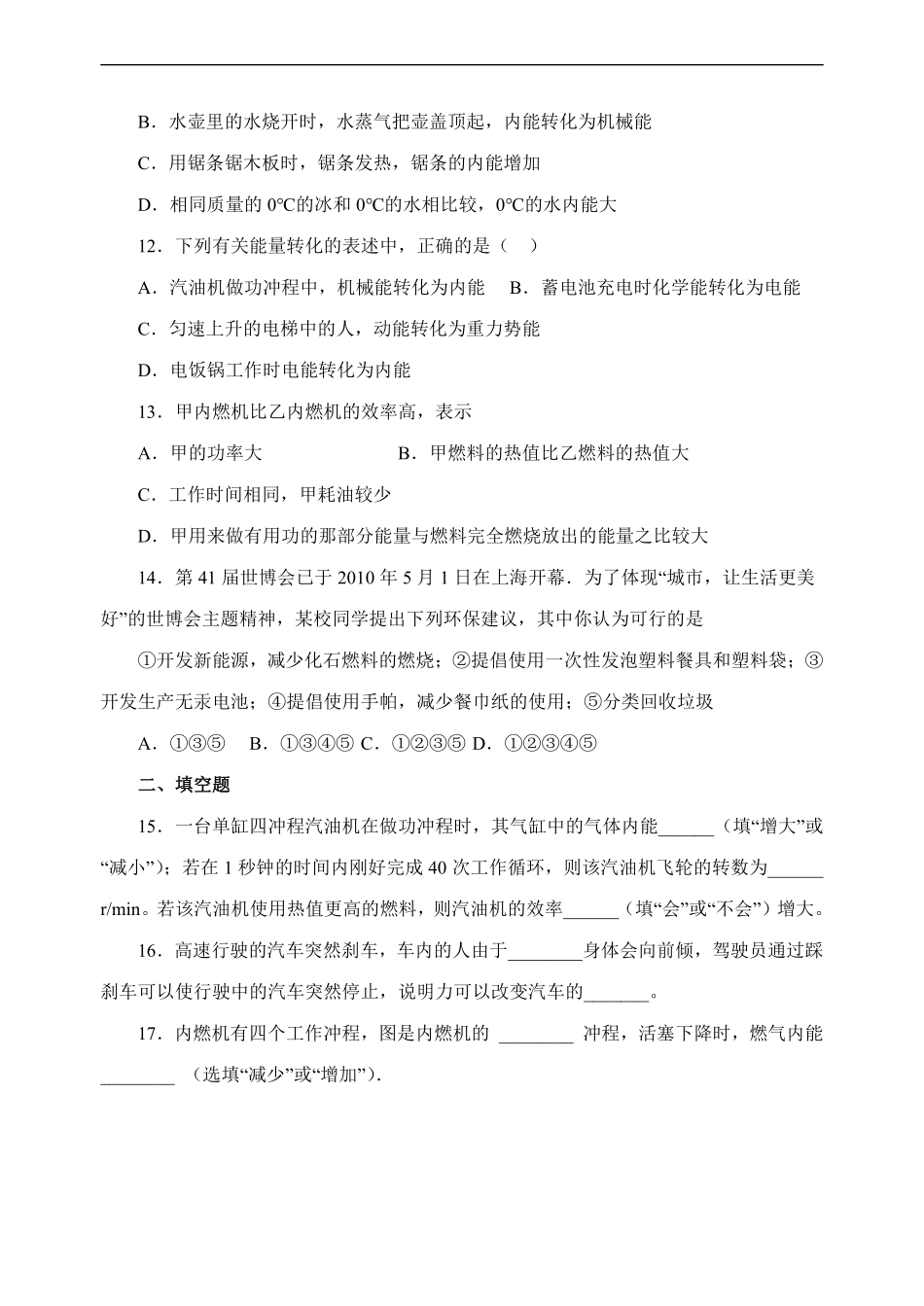 含答案九年级物理人教版全一册《第十四章 内能的利用》单元测试02.pdf_第3页