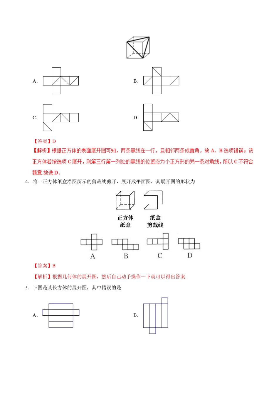 4.4课题学习设计制作长方体形状的包装纸盒七年级数学人教版上册解析版.pdf_第2页