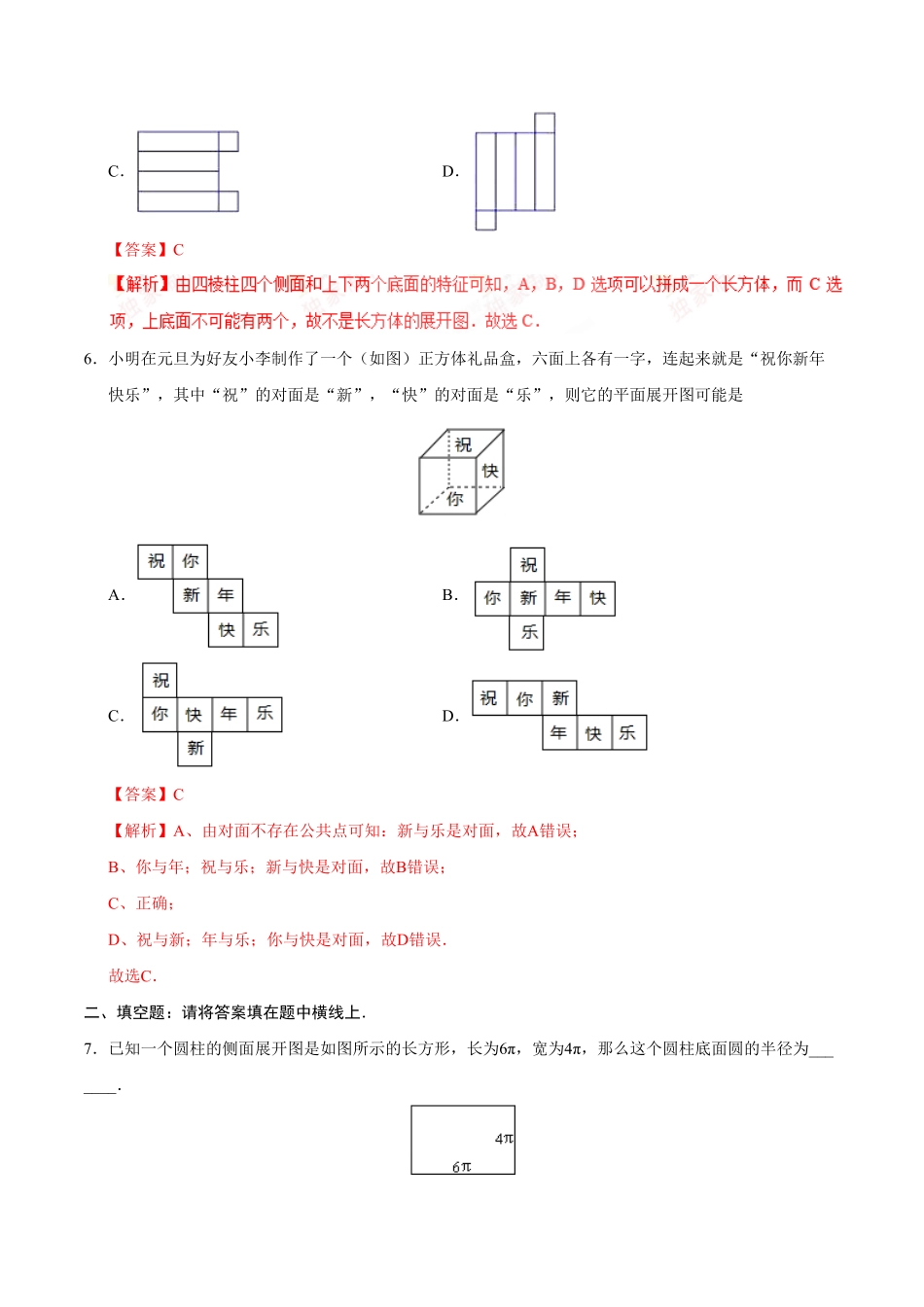 4.4课题学习设计制作长方体形状的包装纸盒七年级数学人教版上册解析版.pdf_第3页