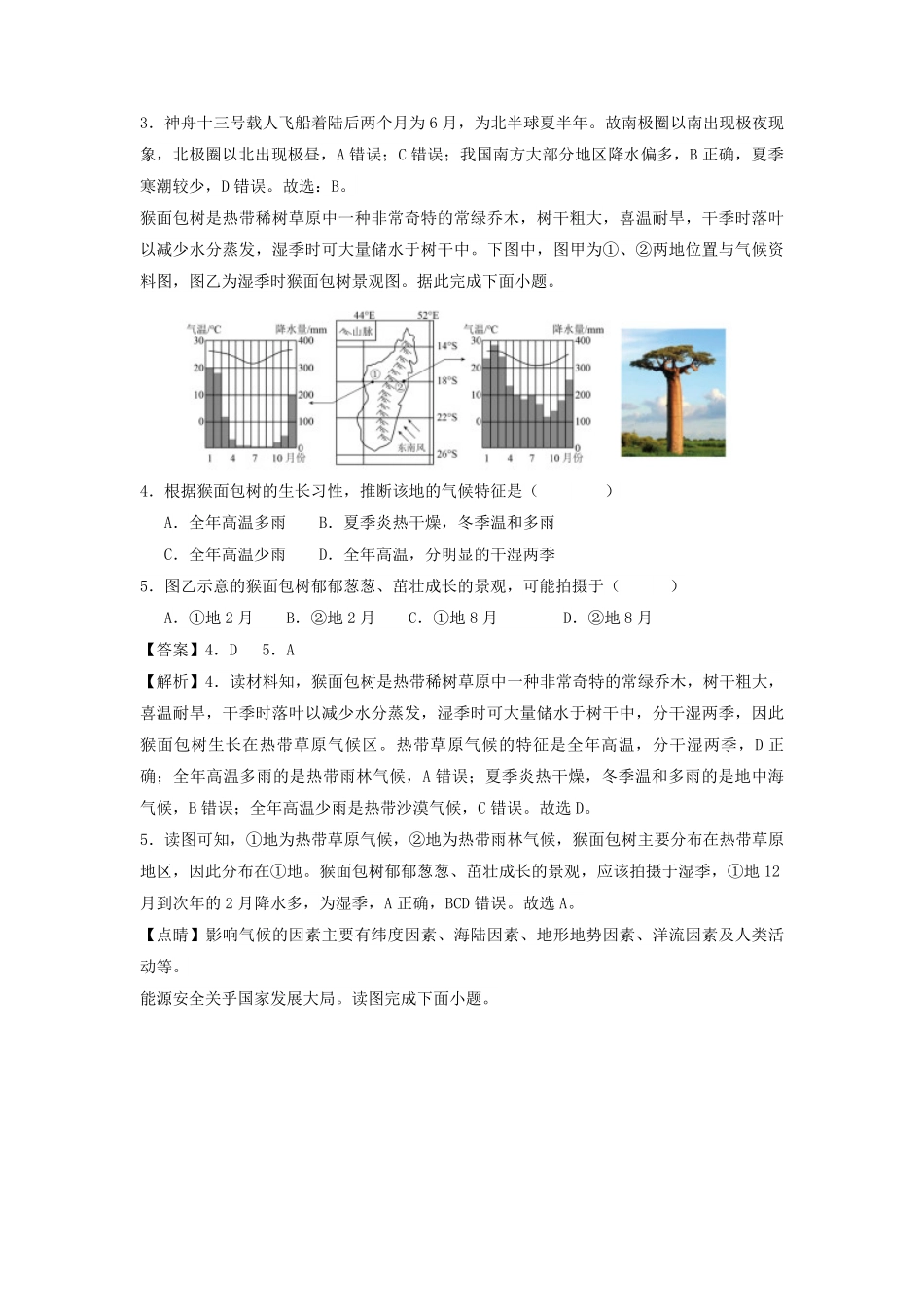 2024年贵州中考地理模拟试卷及参考答案.pdf_第2页