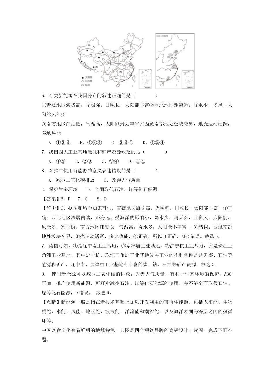 2024年贵州中考地理模拟试卷及参考答案.pdf_第3页
