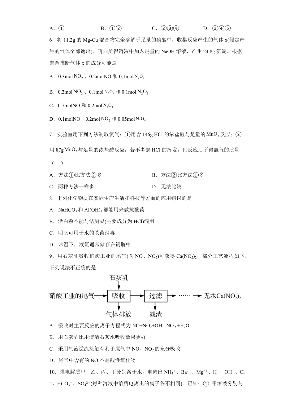 第二章海水中的重要元素第二节氯及其化合物高一上学期化学人教版2019必修第一册含答案.pdf_第2页