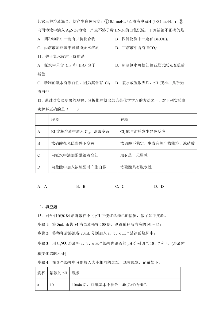 第二章海水中的重要元素第二节氯及其化合物高一上学期化学人教版2019必修第一册含答案.pdf_第3页