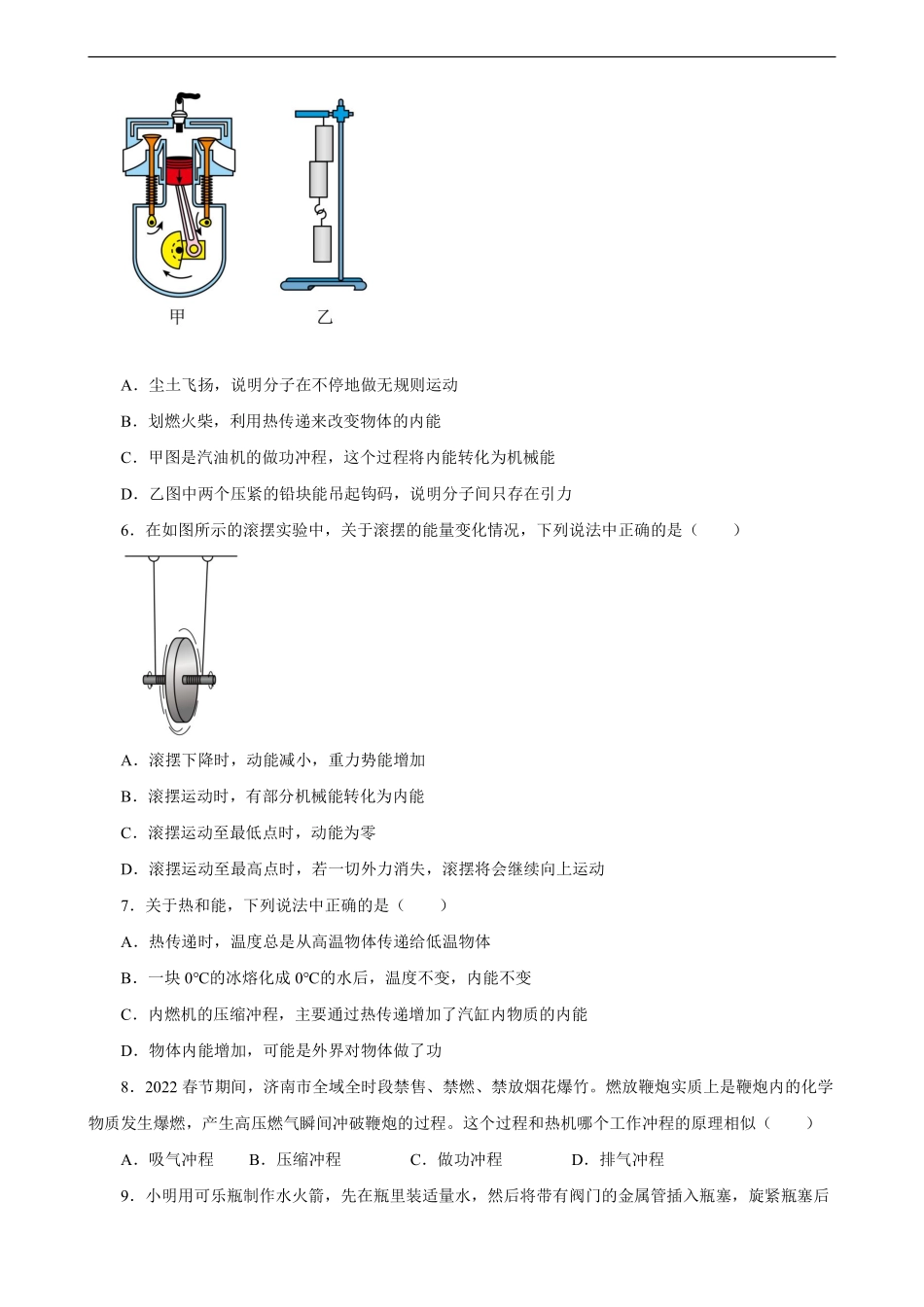 含答案九年级物理人教版全一册《第十四章 内能的利用》单元测试01.pdf_第2页