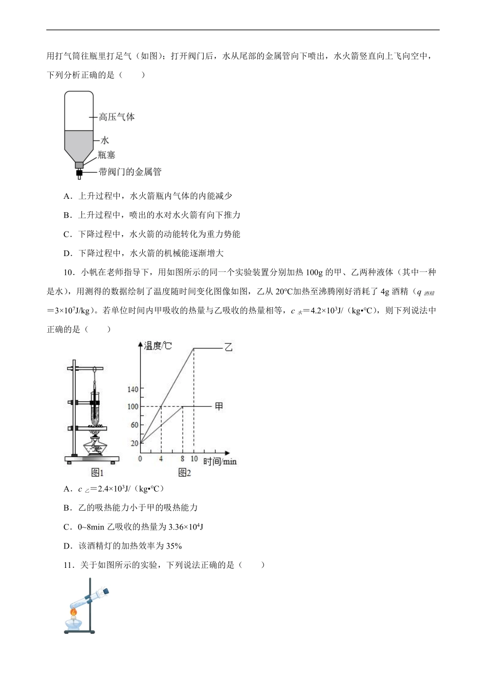 含答案九年级物理人教版全一册《第十四章 内能的利用》单元测试01.pdf_第3页