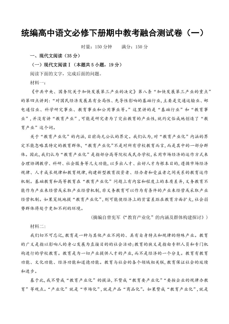 高一下学期语文同步练习统编版必修下册含答案.pdf_第1页