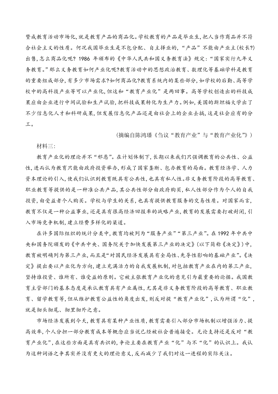 高一下学期语文同步练习统编版必修下册含答案.pdf_第2页