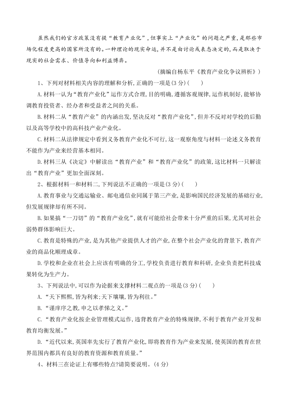高一下学期语文同步练习统编版必修下册含答案.pdf_第3页