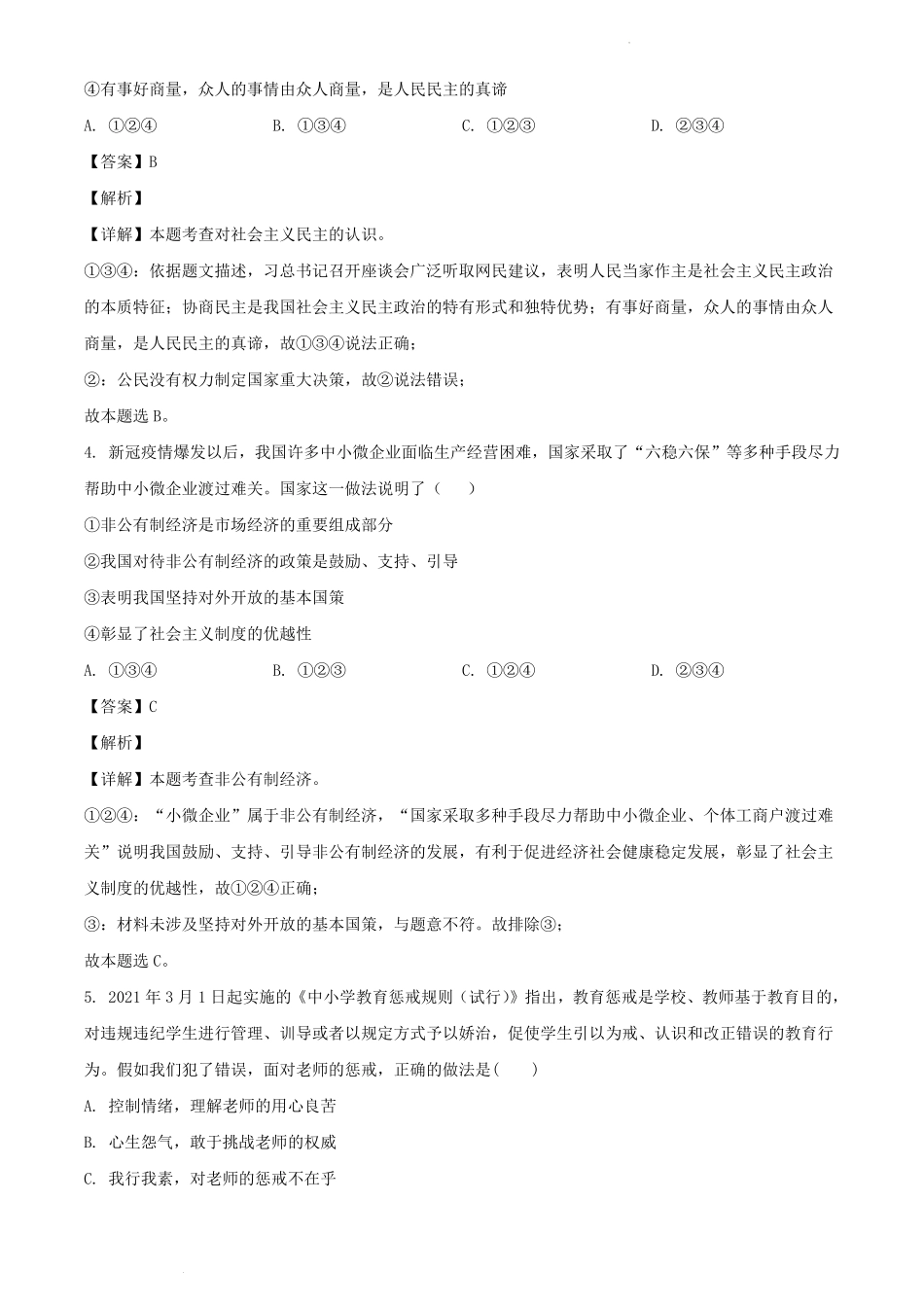 2024年贵州中考道德与法治模拟试题及答案.pdf_第2页