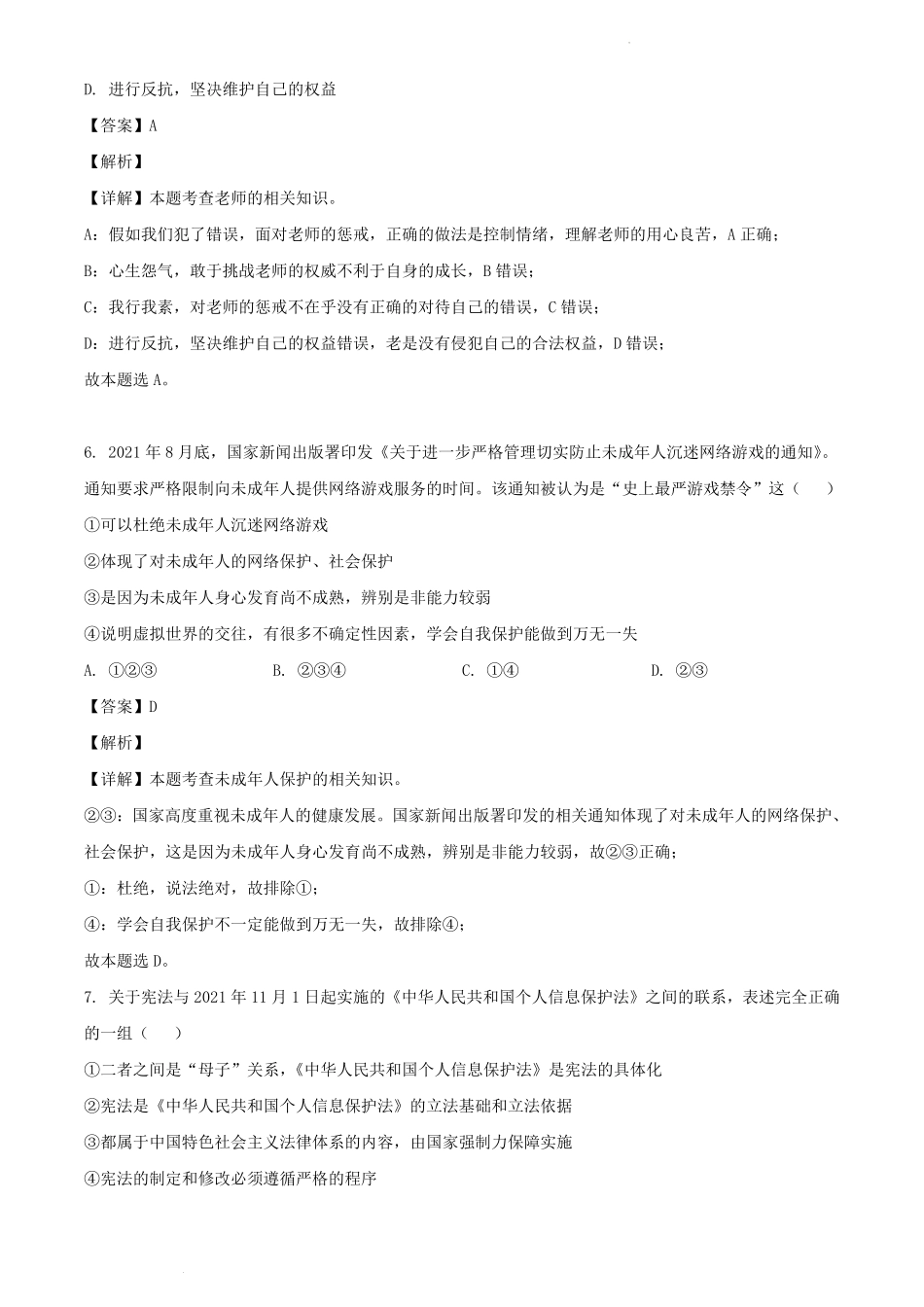 2024年贵州中考道德与法治模拟试题及答案.pdf_第3页