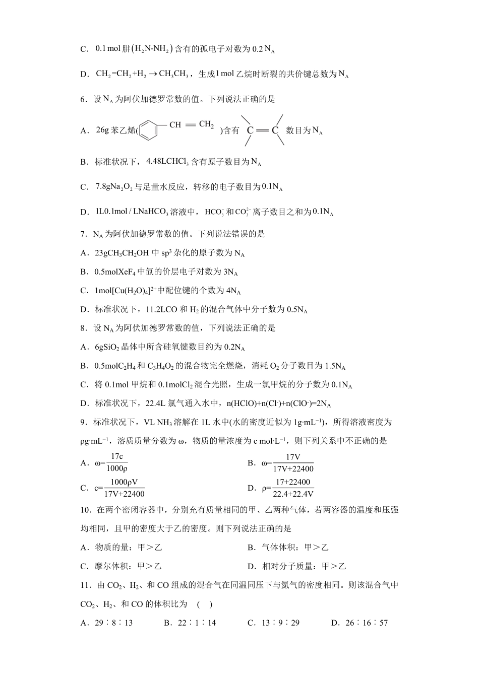 第二章第三节物质的量课时训练五上学期高一化学人教版2019必修第一册含答案.pdf_第2页