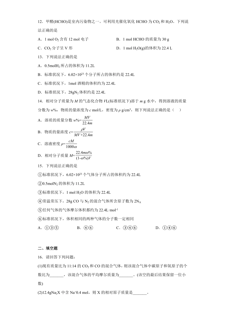 第二章第三节物质的量课时训练五上学期高一化学人教版2019必修第一册含答案.pdf_第3页