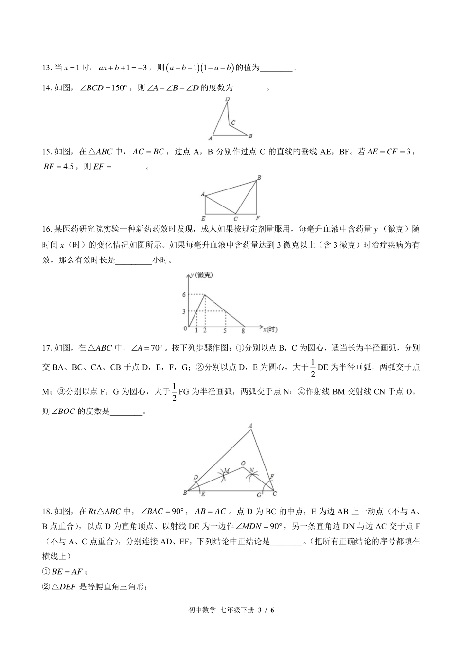 北师大版初中数学七年级下册期末测试试卷-含答案03.pdf_第3页