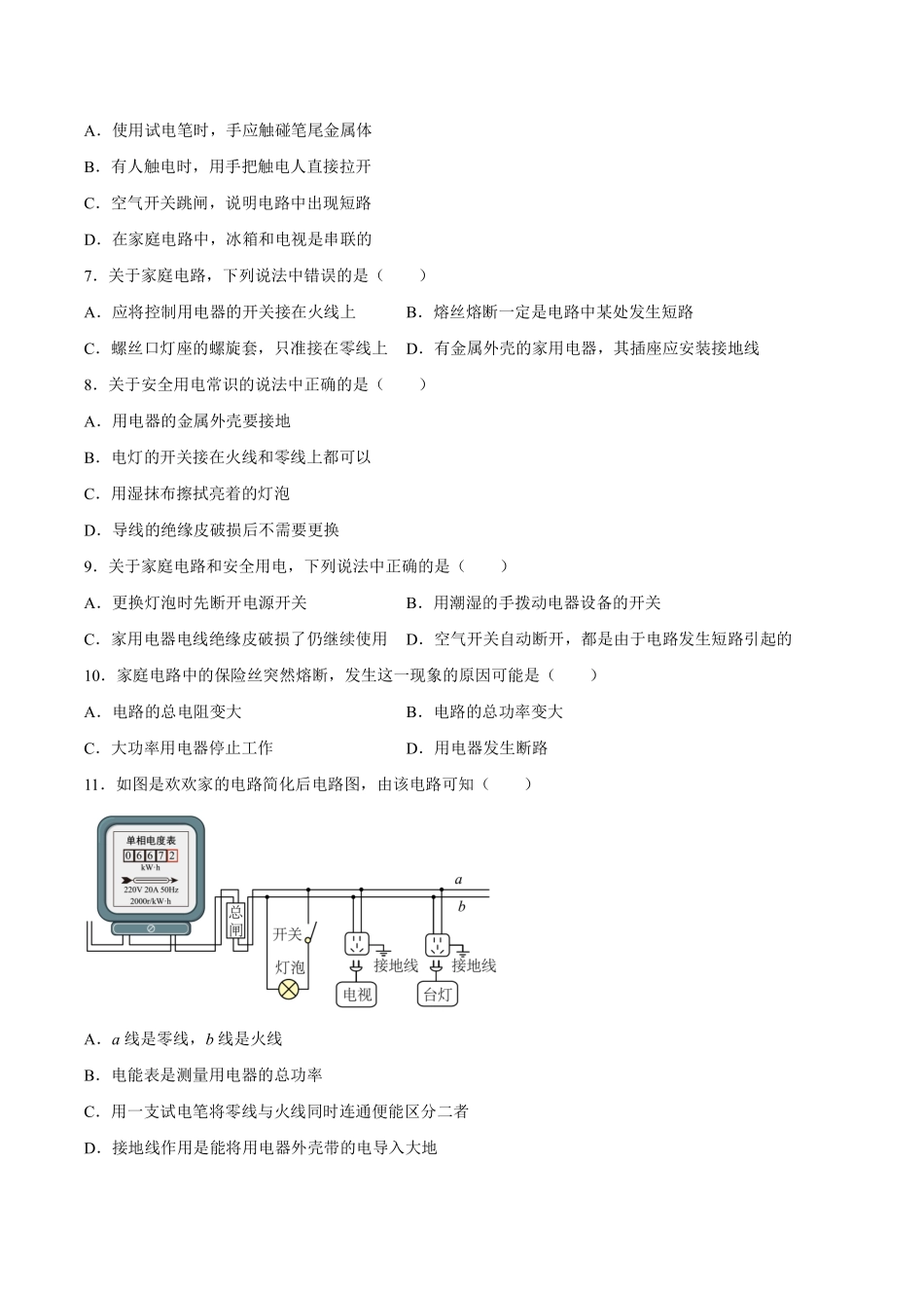 含答案九年级物理人教版全一册《第十九章生活用电》章末检测04.pdf_第2页