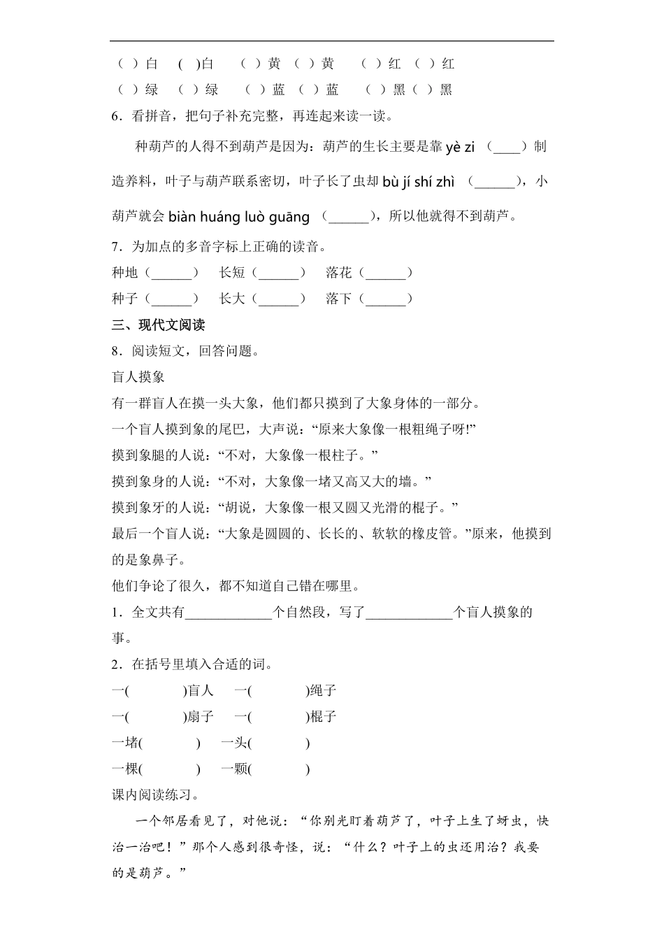 二年级上册语文部编版课后作业我要的是葫芦 -试卷配答案.pdf_第2页