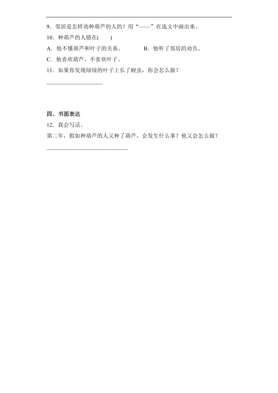 二年级上册语文部编版课后作业我要的是葫芦 -试卷配答案.pdf_第3页