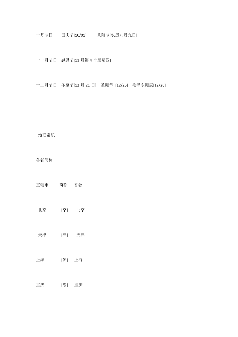 小学课外语文知识积累,这个暑假,让孩子充实起来!.pdf_第2页
