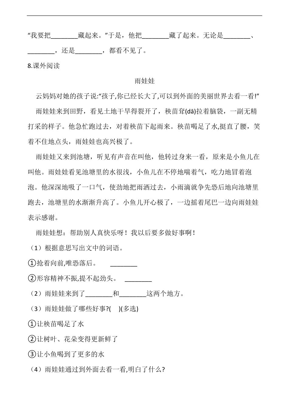 二年级上册语文部编版课后作业雾在哪里 -试卷配答案.pdf_第3页