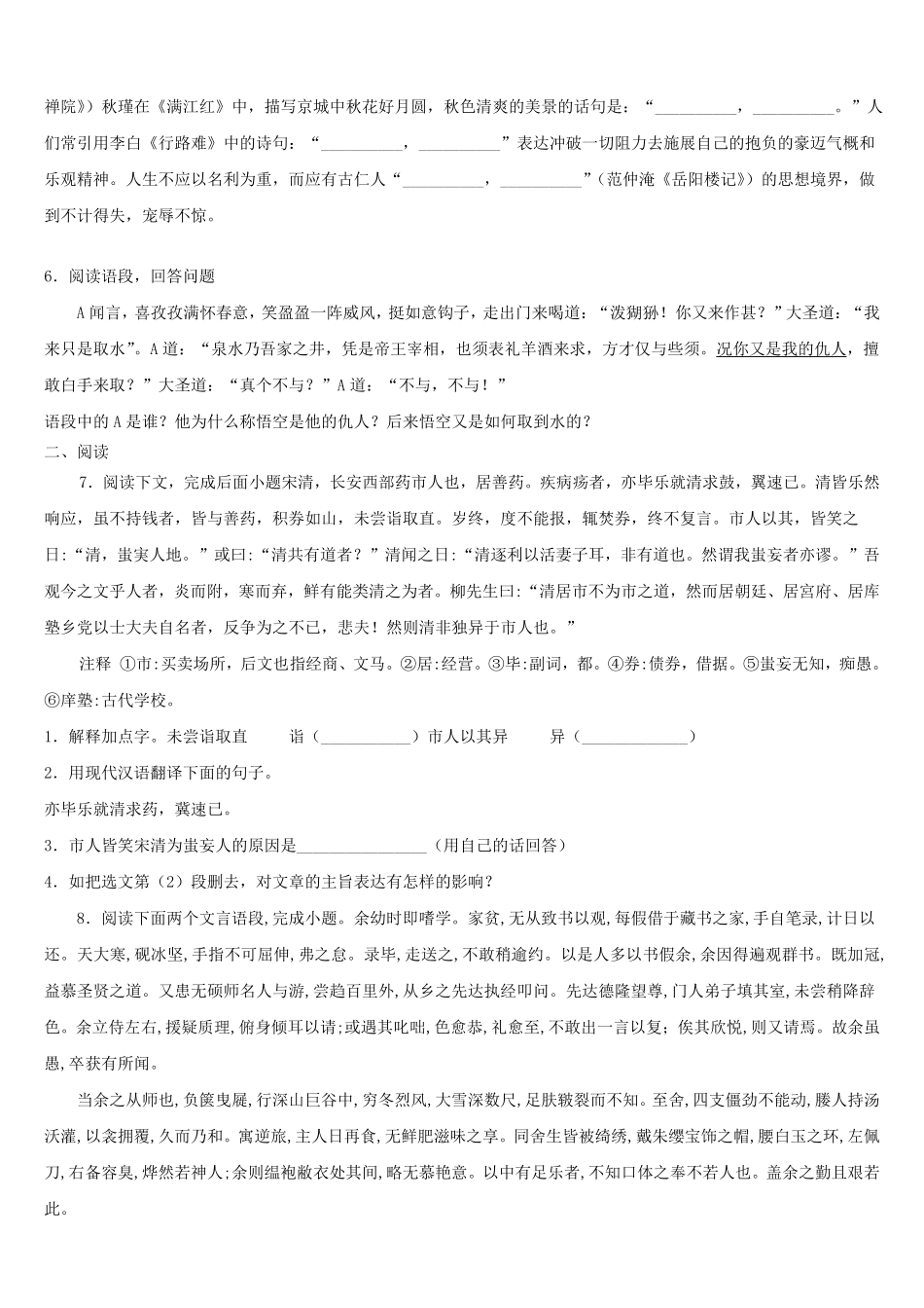 2024年贵州省中考语文全真模拟试题及答案.pdf_第2页