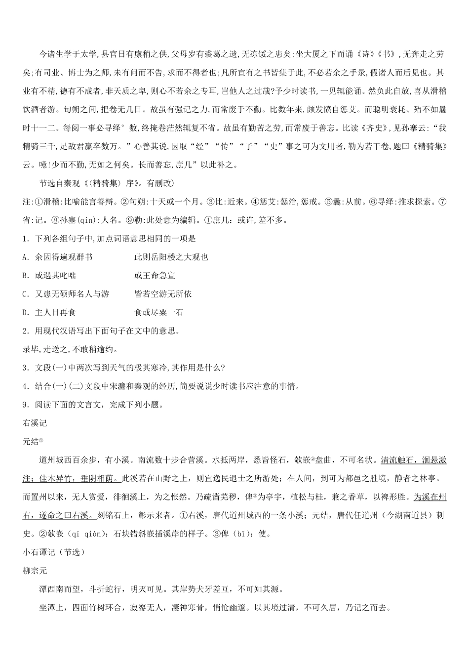 2024年贵州省中考语文全真模拟试题及答案.pdf_第3页