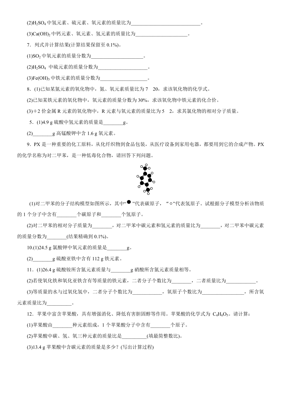 4.4.3有关化学式的计算同步练习含答案.pdf_第2页