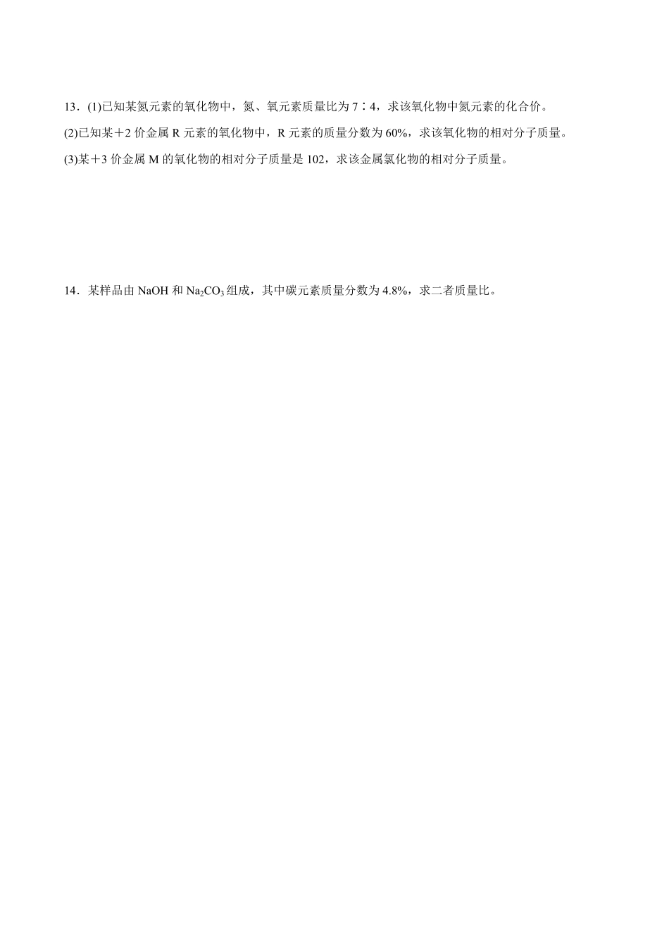4.4.3有关化学式的计算同步练习含答案.pdf_第3页