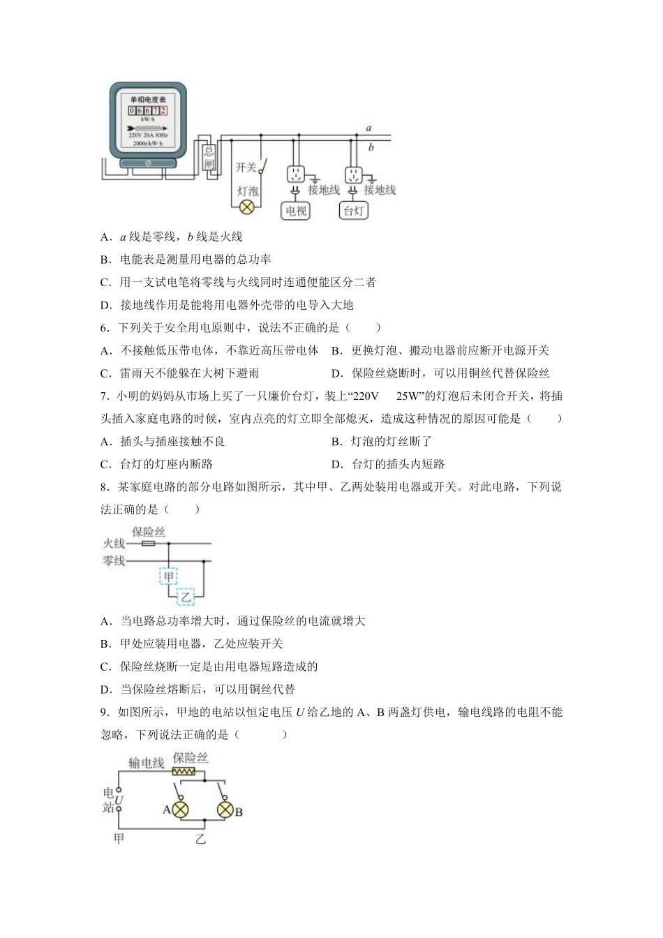含答案九年级物理人教版全一册《第十九章生活用电》章末检测03.pdf_第2页