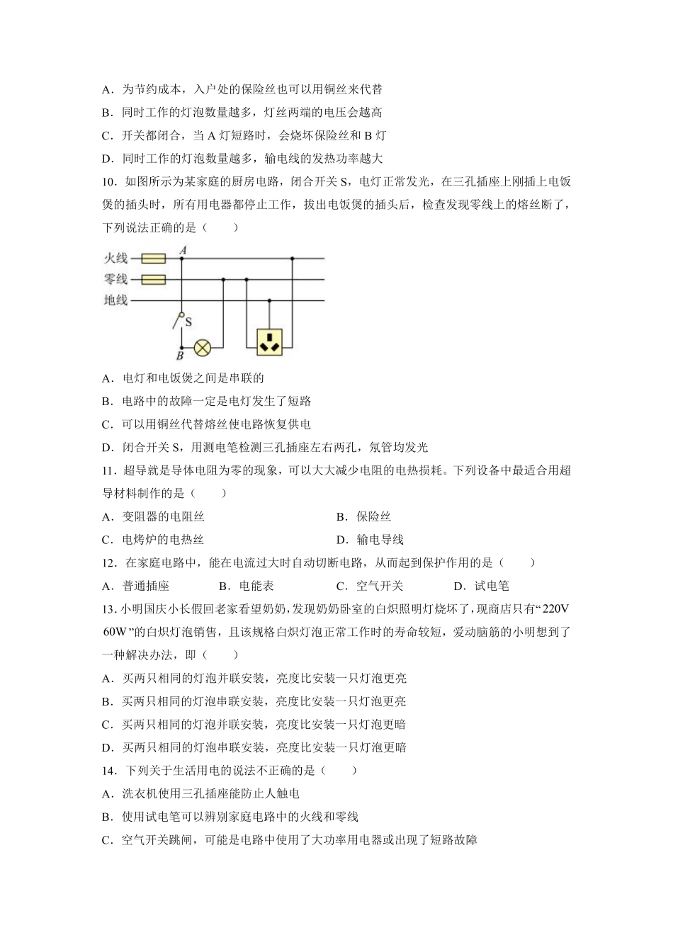 含答案九年级物理人教版全一册《第十九章生活用电》章末检测03.pdf_第3页