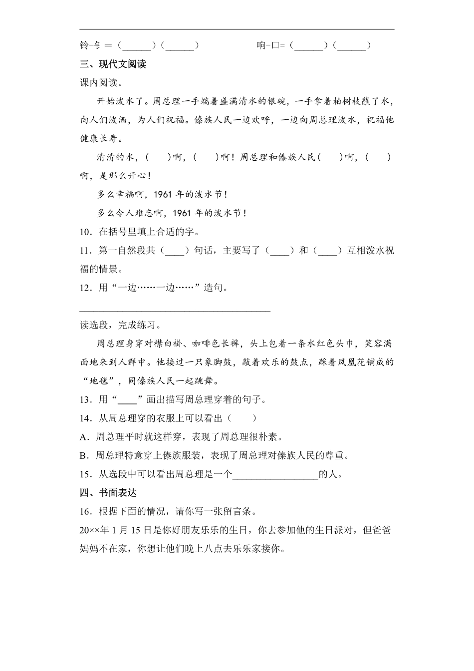 二年级上册语文部编版课后作业第17课《难忘的泼水节》含答案.pdf_第3页