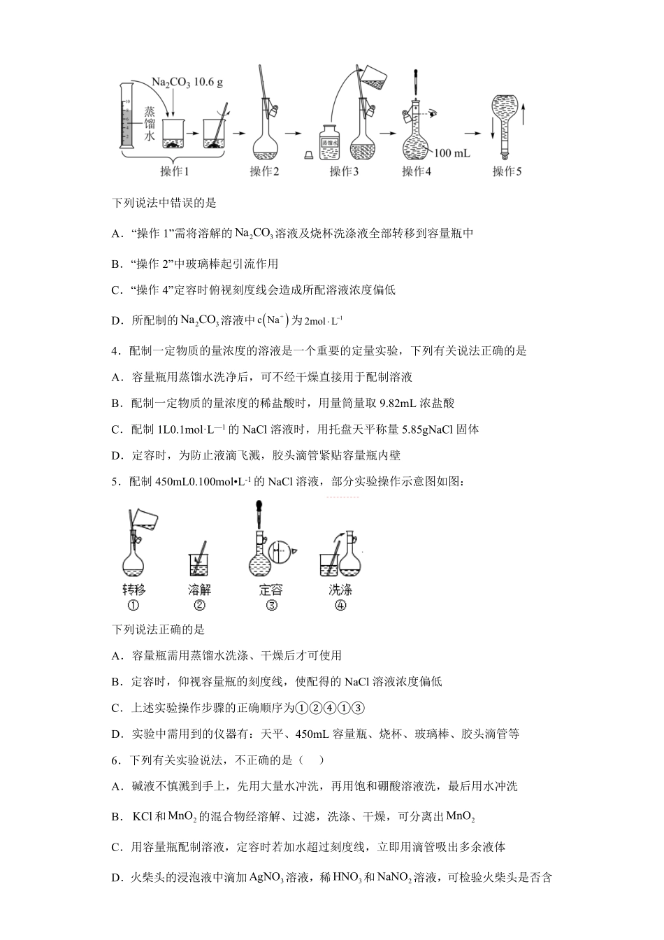 第二章第三节物质的量课时训练四上学期高一化学人教版2019必修第一册含答案.pdf_第2页