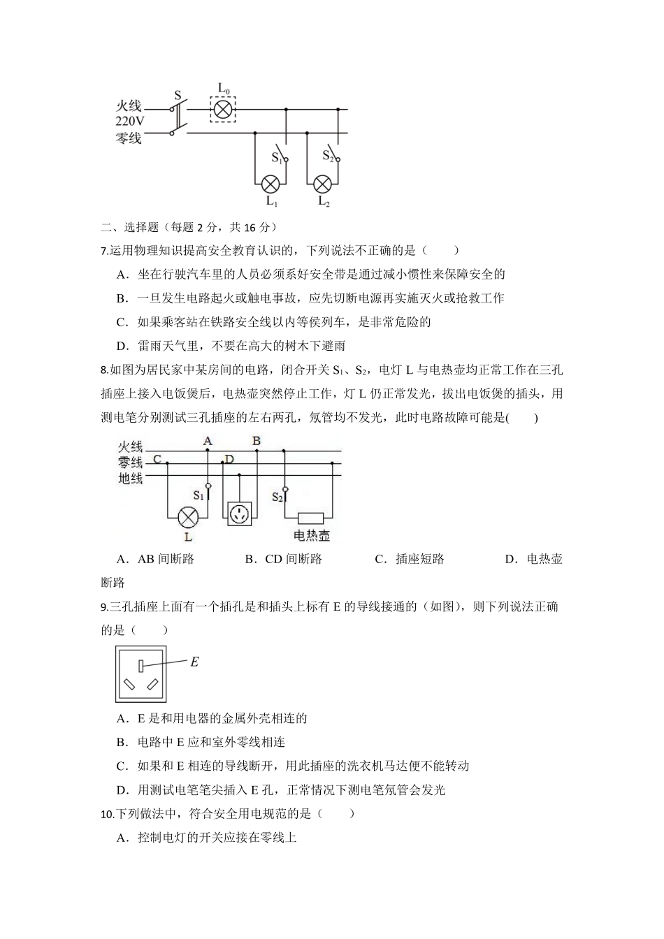 含答案九年级物理人教版全一册《第十九章生活用电》章末检测01.pdf_第2页