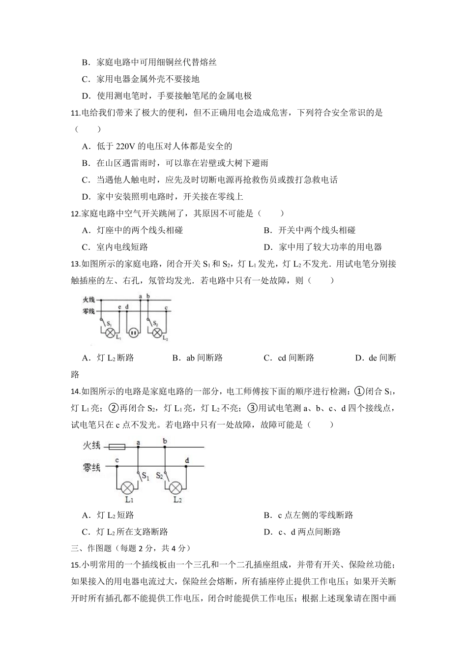 含答案九年级物理人教版全一册《第十九章生活用电》章末检测01.pdf_第3页