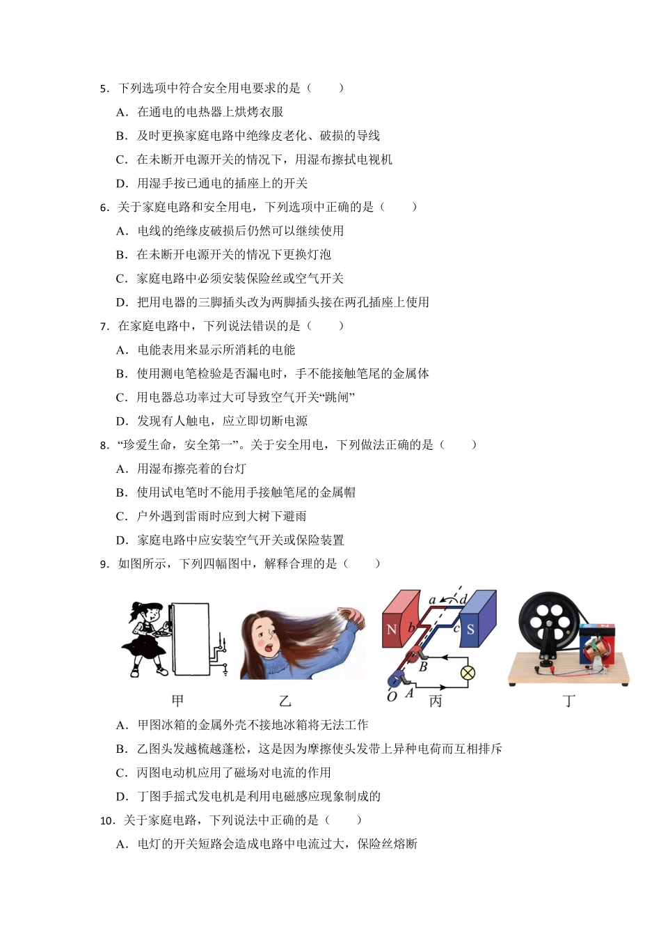 含答案九年级物理人教版全一册《第十九章生活用电》章末检测02.pdf_第2页