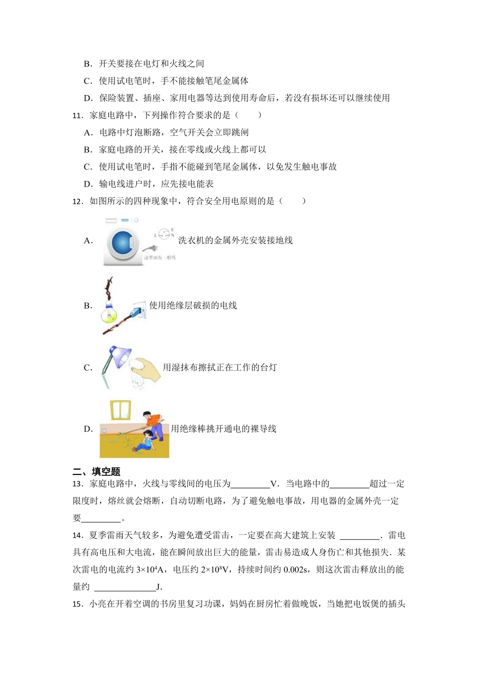 含答案九年级物理人教版全一册《第十九章生活用电》章末检测02.pdf_第3页